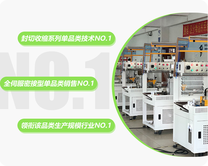 收縮膜包裝機(jī)